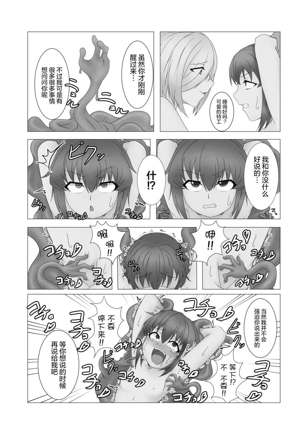 Kochokocho ♥ Goumon Roku -Shinjin Spy Hen- Fhentai.net - Page 10