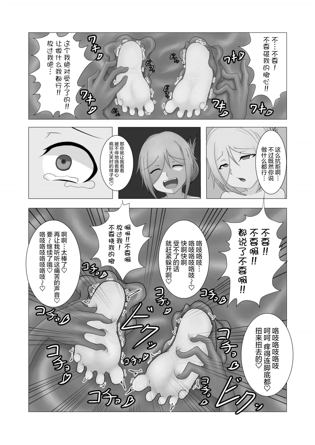 Kochokocho ♥ Goumon Roku -Shinjin Spy Hen- Fhentai.net - Page 12