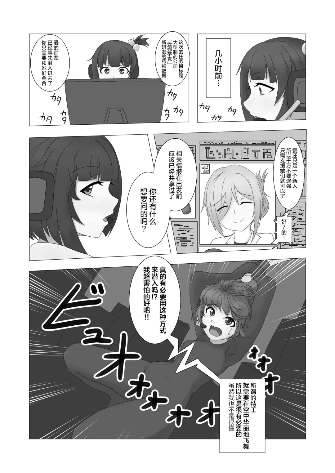 Kochokocho ♥ Goumon Roku -Shinjin Spy Hen- Fhentai.net - Page 4