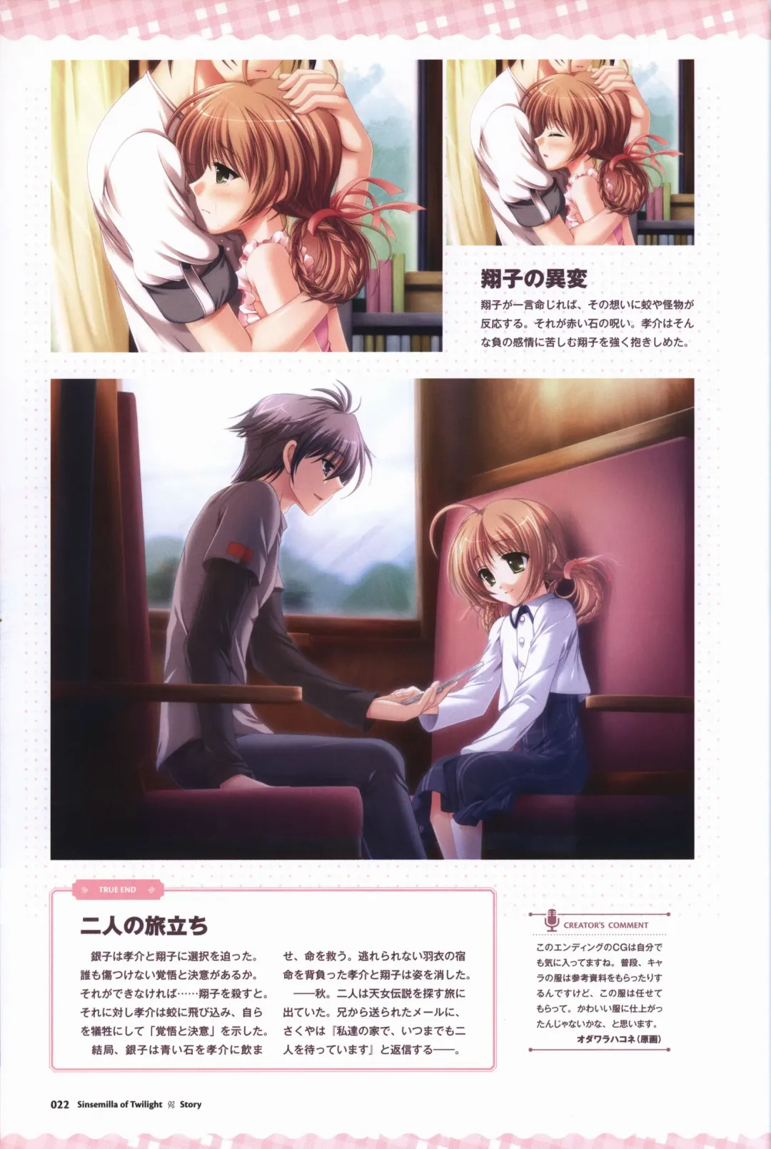 [Odawara Hakone] Tasogare no Sinsemilla Official Visual Fan book Fhentai.net - Page 25