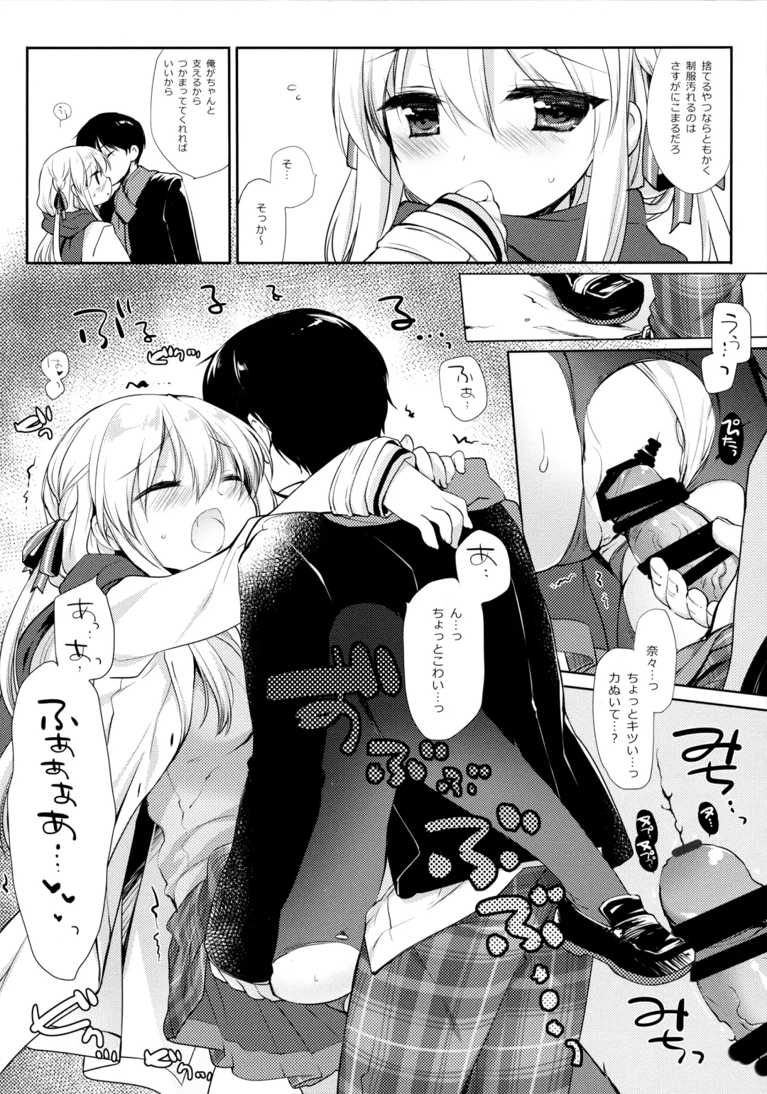 [Miyasu Risa] Samui Fuyu demo Attakai Fhentai - Page 13