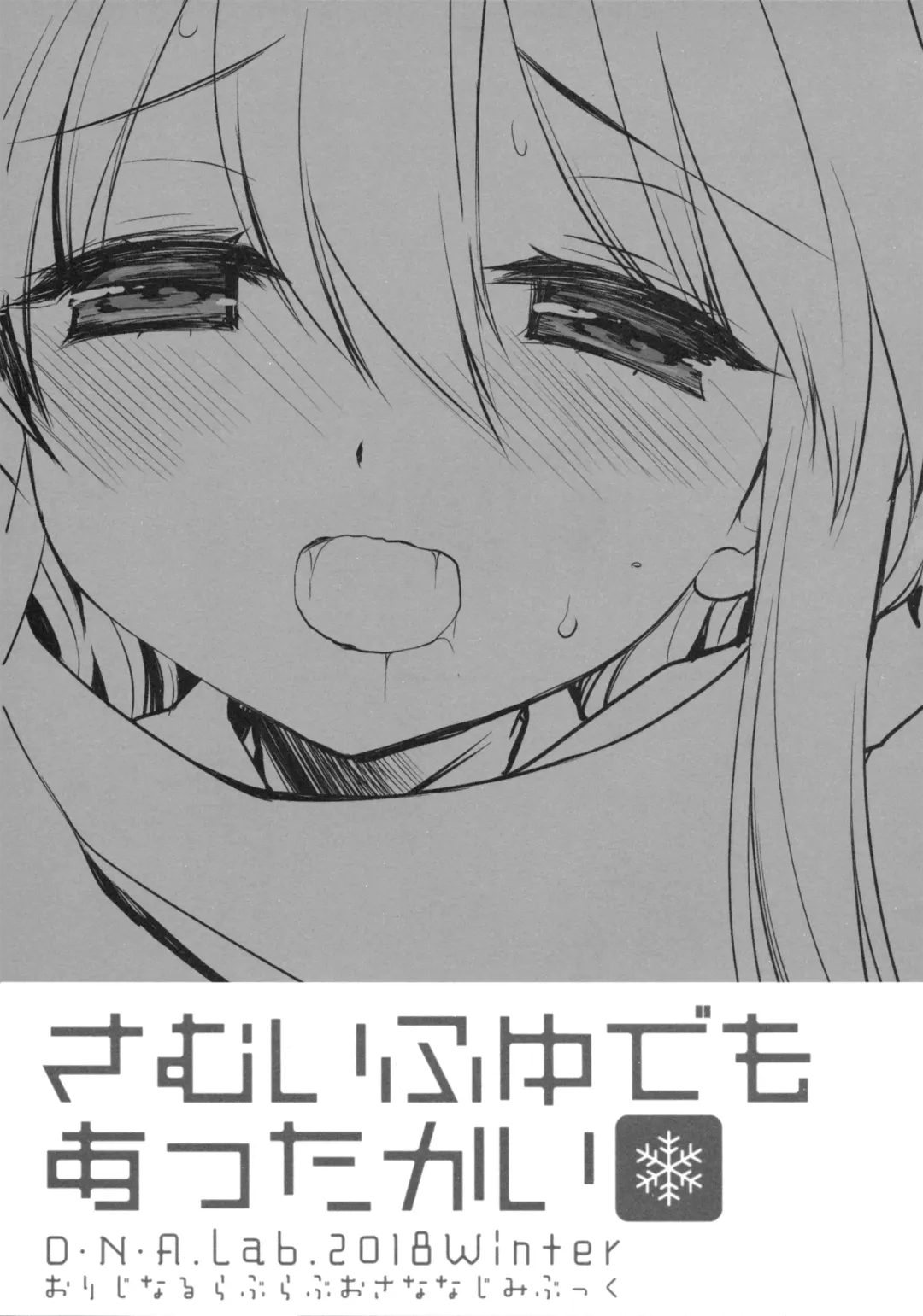 [Miyasu Risa] Samui Fuyu demo Attakai Fhentai - Page 2