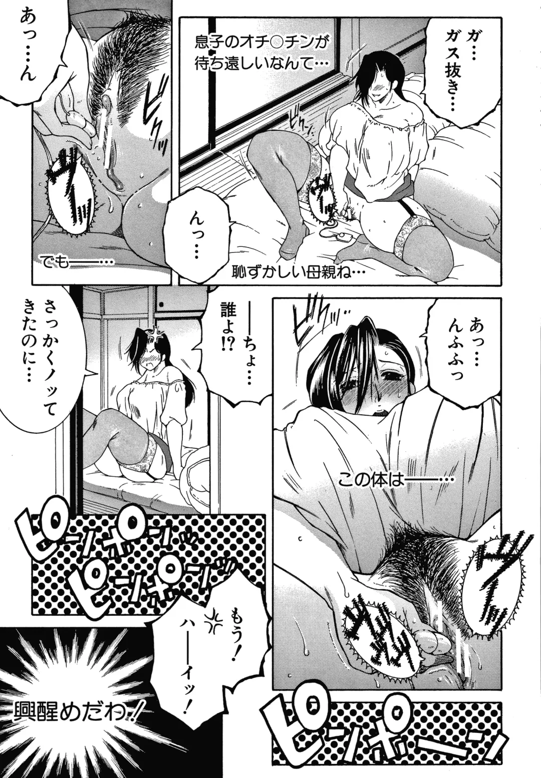 [Yasuhara Tsukasa] Boku no Yume wa Mama to Ecchi Suru Koto desu Fhentai.net - Page 101