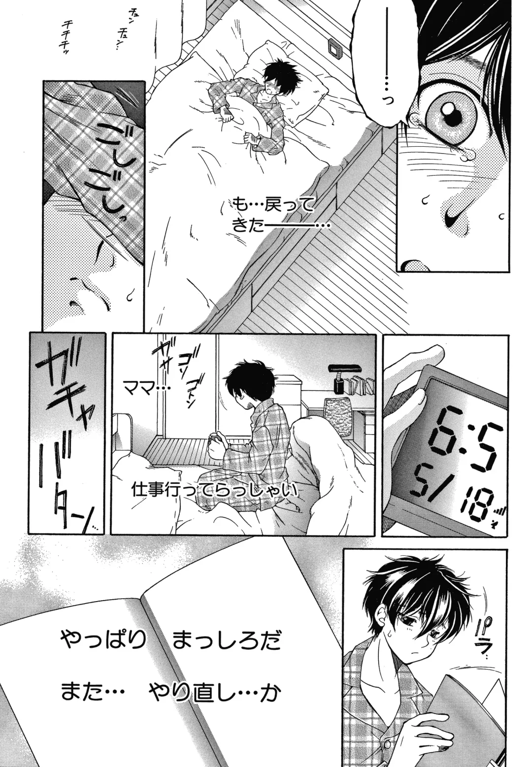 [Yasuhara Tsukasa] Boku no Yume wa Mama to Ecchi Suru Koto desu Fhentai.net - Page 142