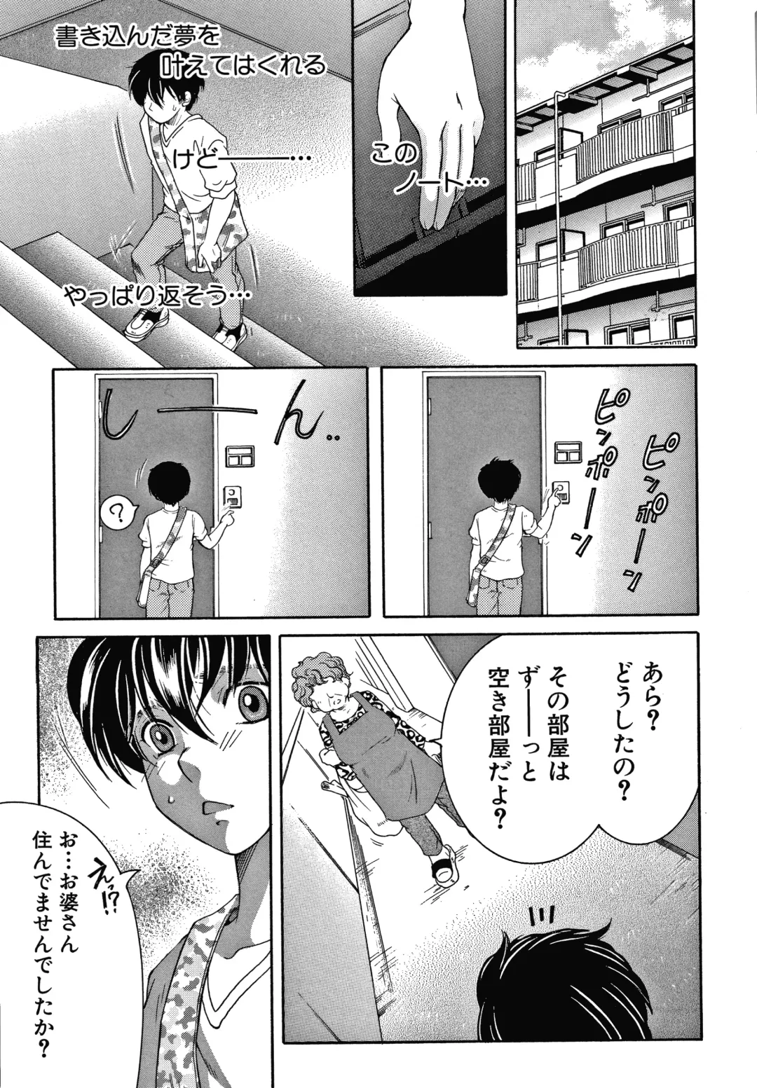 [Yasuhara Tsukasa] Boku no Yume wa Mama to Ecchi Suru Koto desu Fhentai.net - Page 143