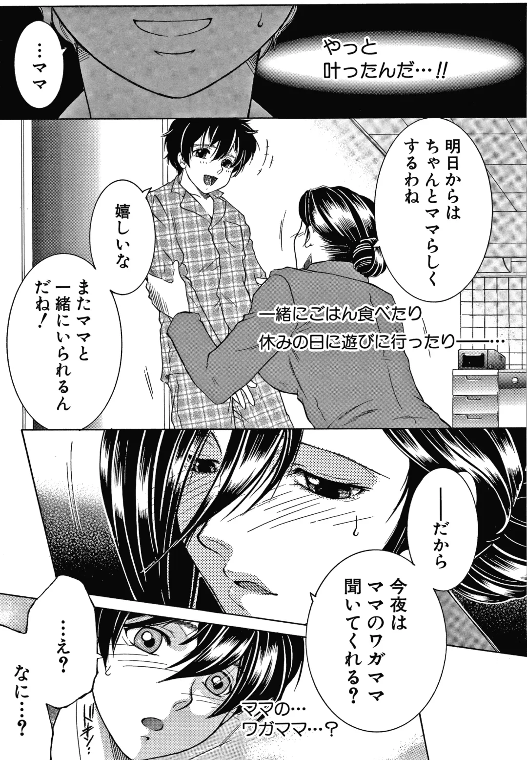 [Yasuhara Tsukasa] Boku no Yume wa Mama to Ecchi Suru Koto desu Fhentai.net - Page 41