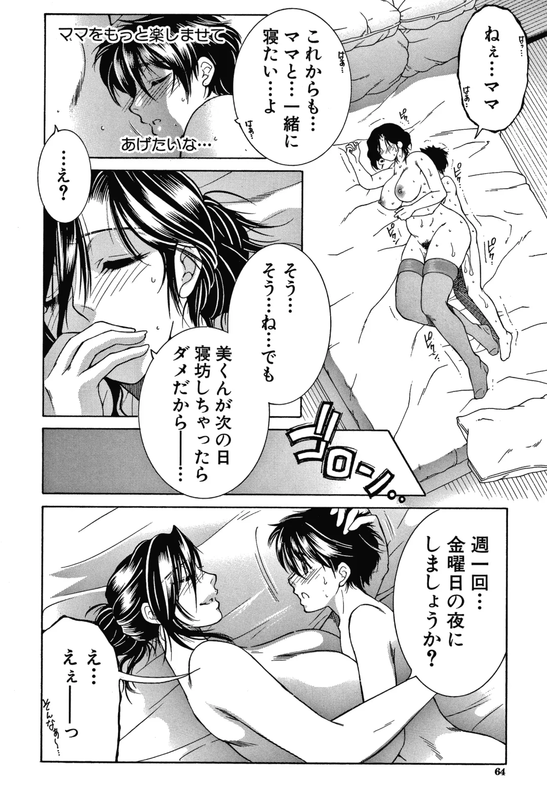 [Yasuhara Tsukasa] Boku no Yume wa Mama to Ecchi Suru Koto desu Fhentai.net - Page 64