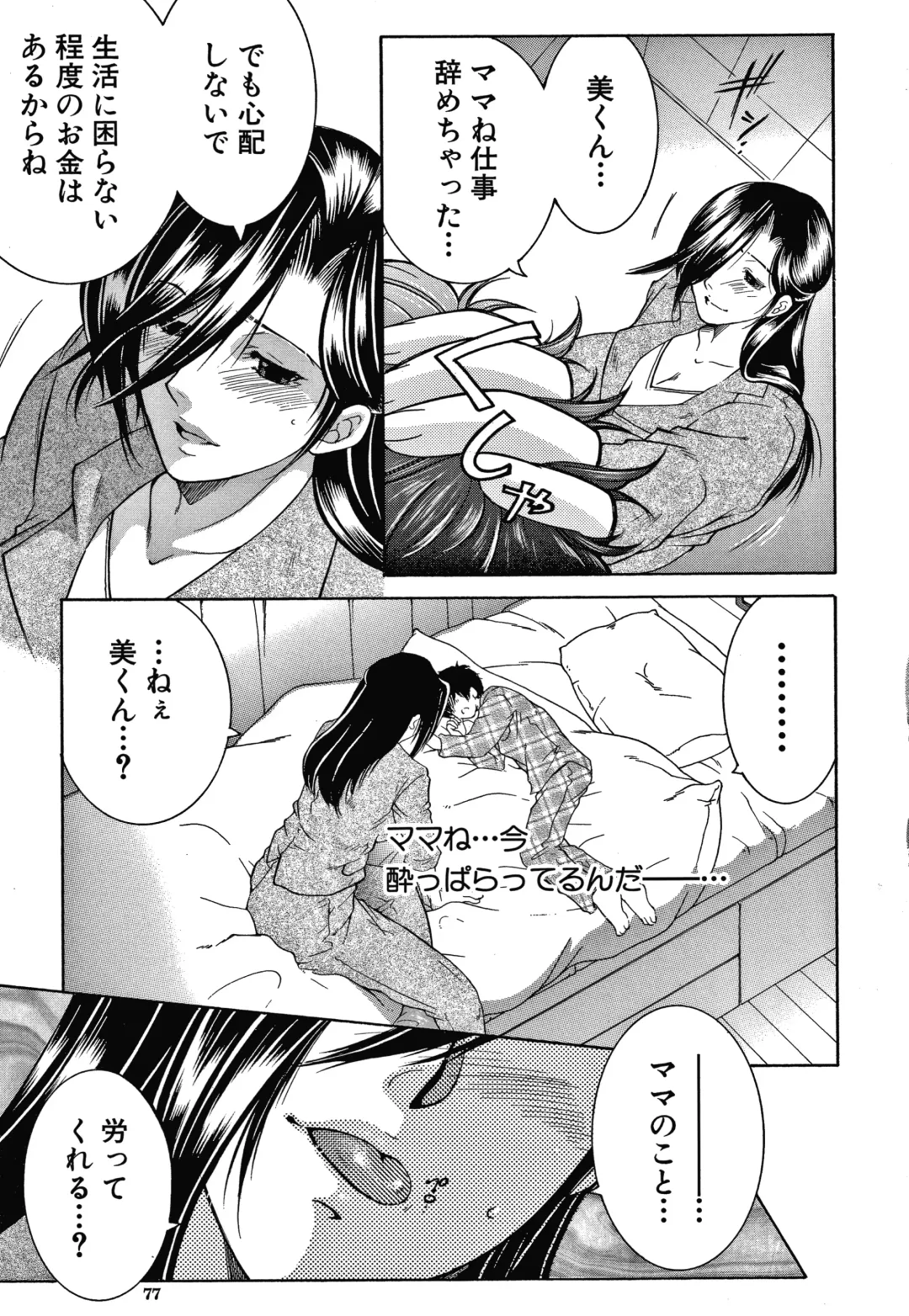 [Yasuhara Tsukasa] Boku no Yume wa Mama to Ecchi Suru Koto desu Fhentai.net - Page 77