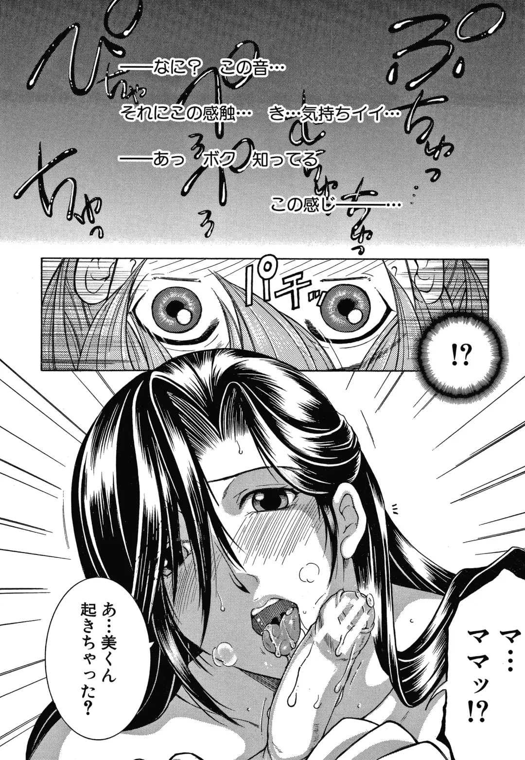 [Yasuhara Tsukasa] Boku no Yume wa Mama to Ecchi Suru Koto desu Fhentai.net - Page 78