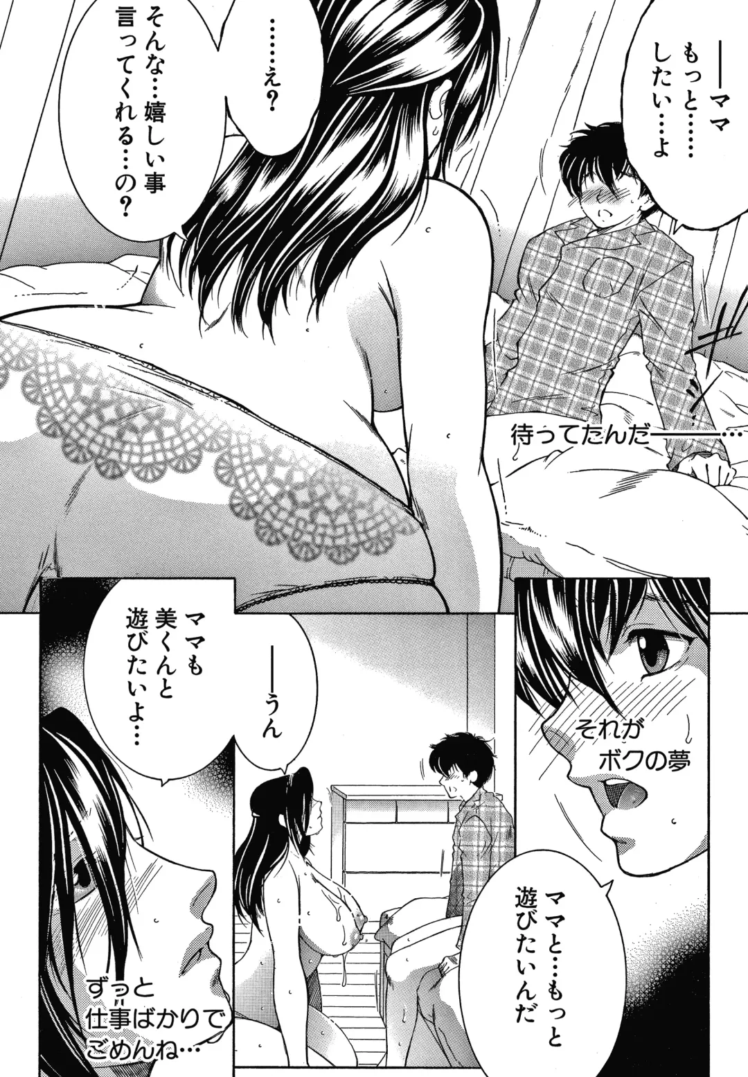 [Yasuhara Tsukasa] Boku no Yume wa Mama to Ecchi Suru Koto desu Fhentai.net - Page 84