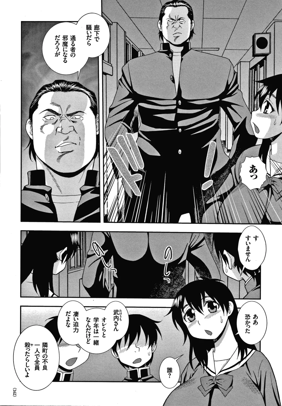 [Shinozaki Rei] JK Kaizou Keikaku Fhentai - Page 163