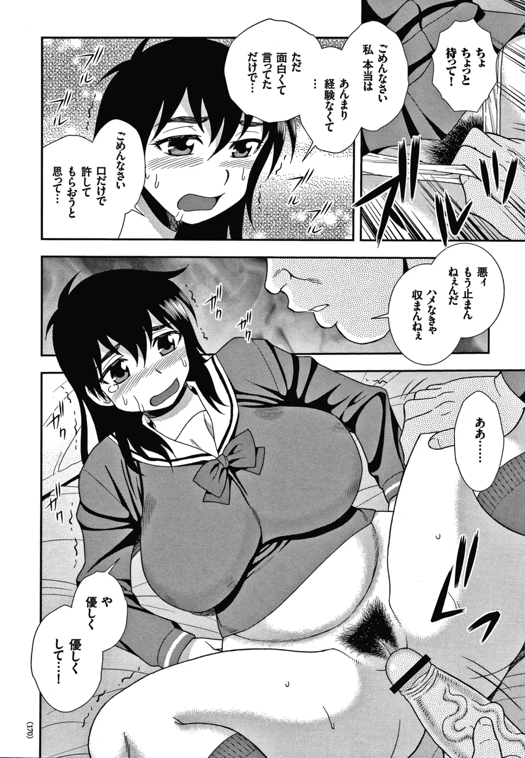 [Shinozaki Rei] JK Kaizou Keikaku Fhentai - Page 171