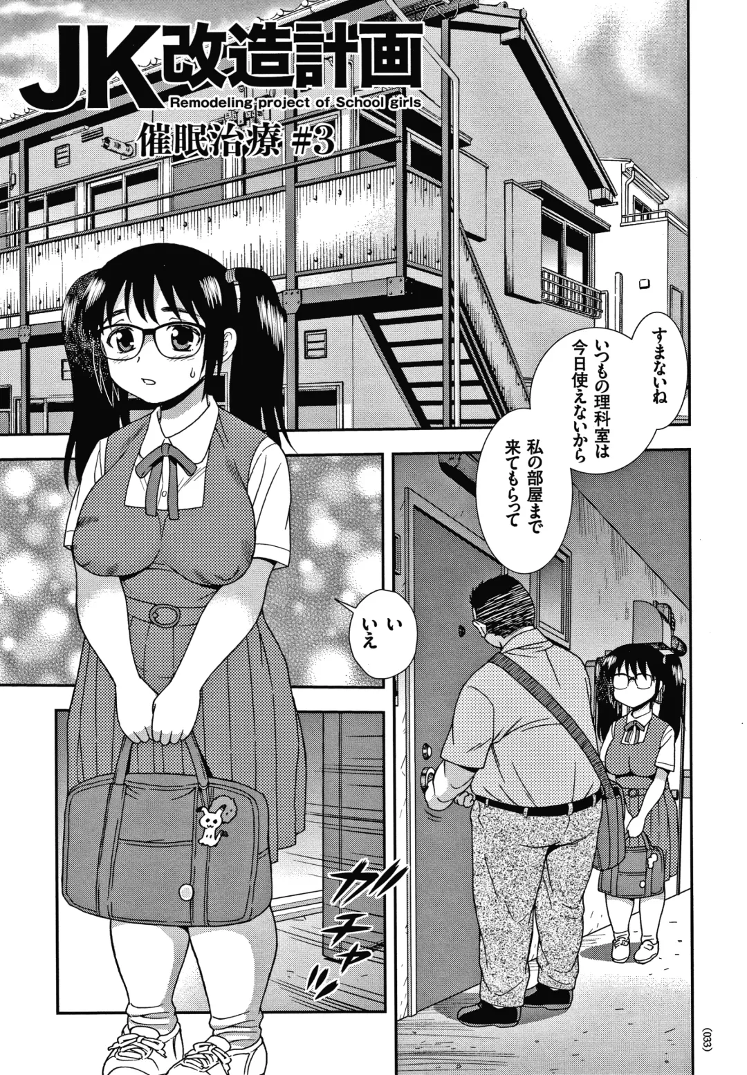 [Shinozaki Rei] JK Kaizou Keikaku Fhentai - Page 34