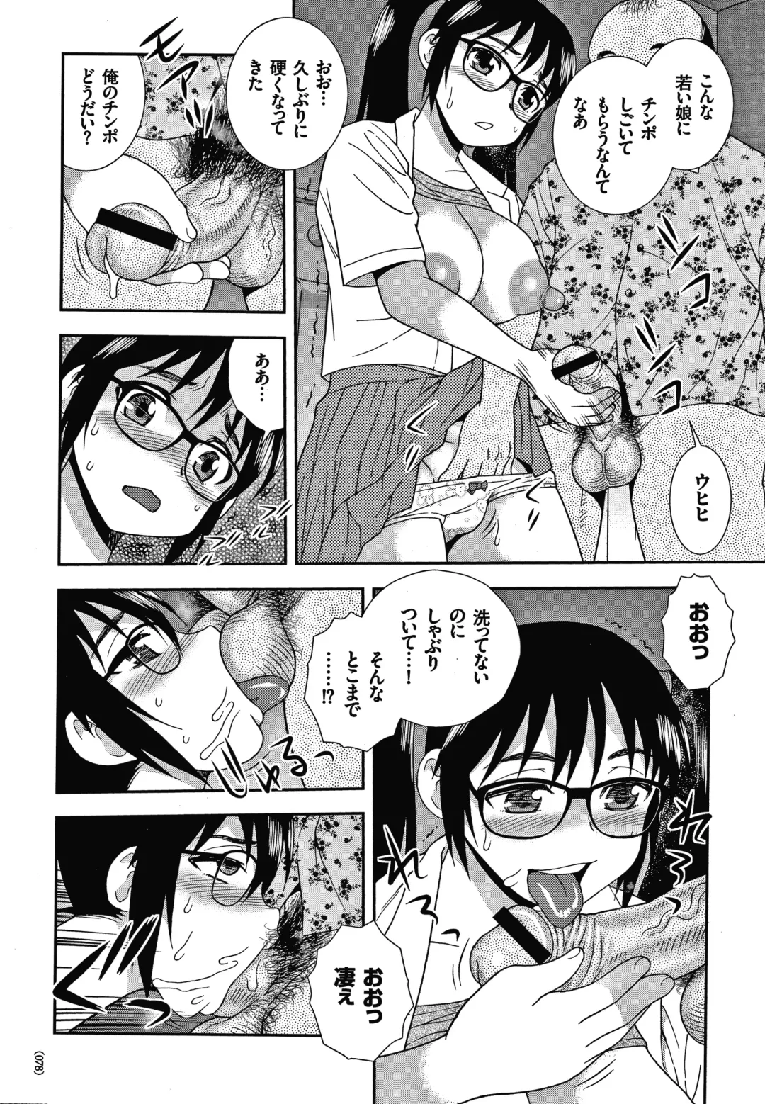 [Shinozaki Rei] JK Kaizou Keikaku Fhentai - Page 79