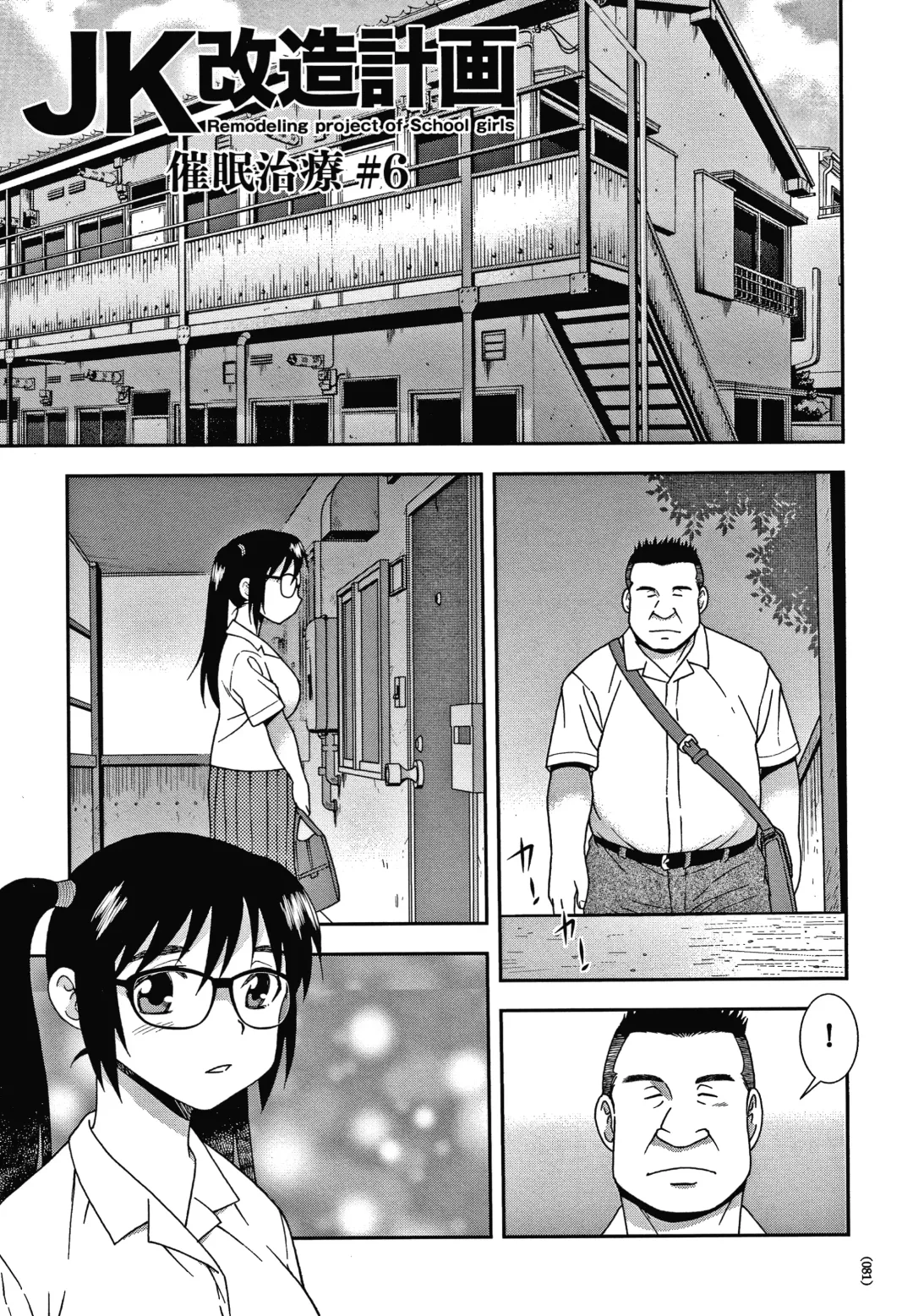 [Shinozaki Rei] JK Kaizou Keikaku Fhentai - Page 82