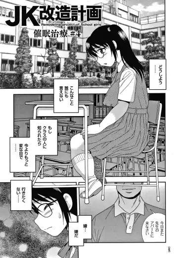 [Shinozaki Rei] JK Kaizou Keikaku Fhentai - Page 50