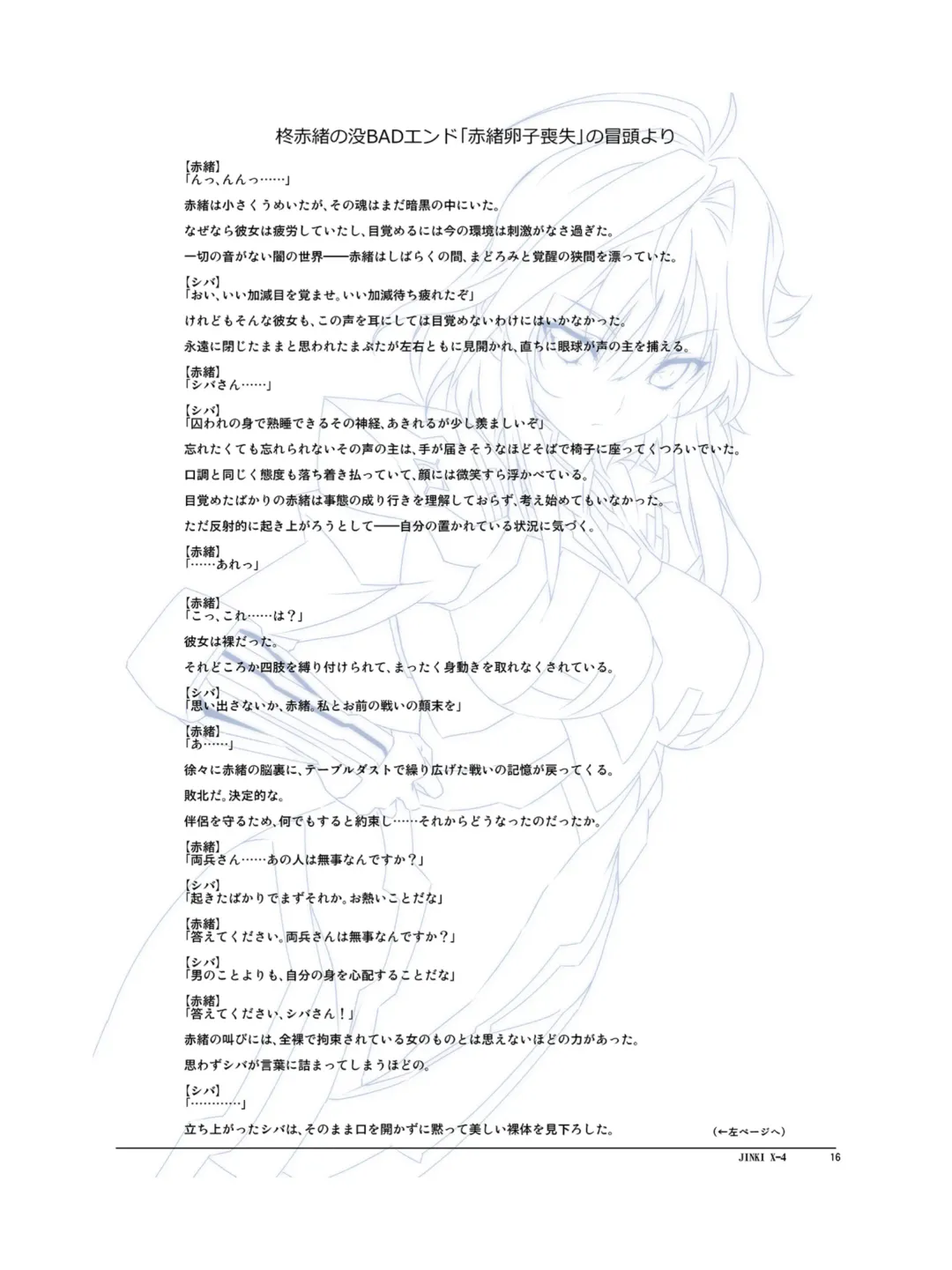 [Kao - Tsunashima Shirou] JINKI X-4 Fhentai - Page 17