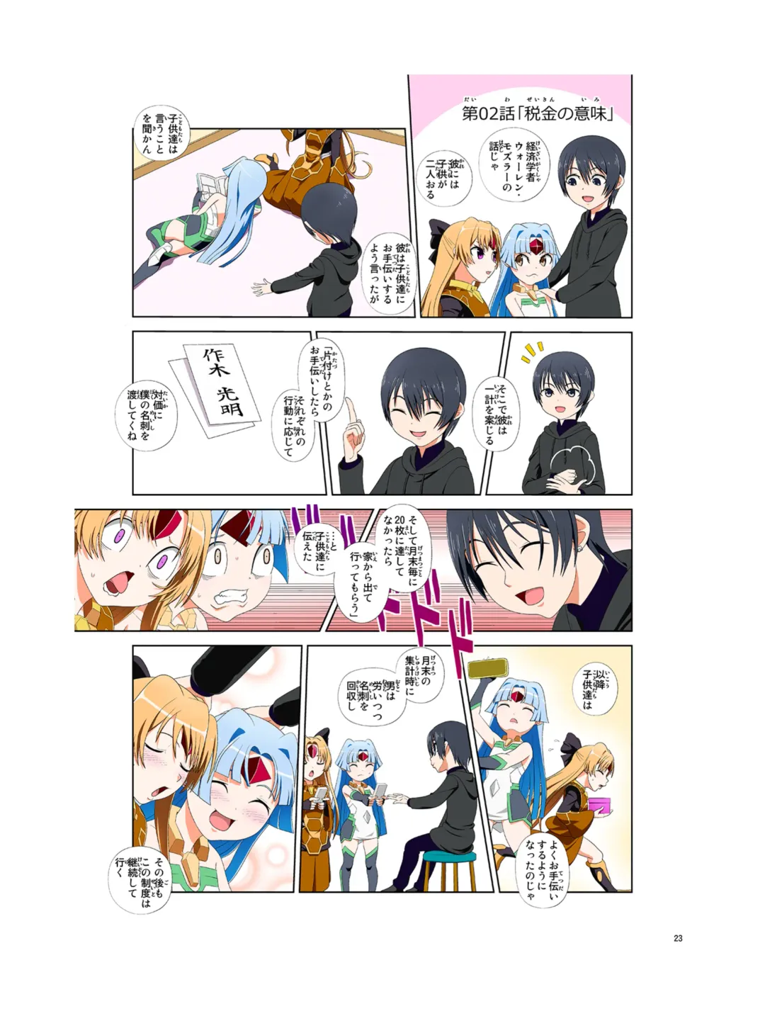 [Kao - Tsunashima Shirou] JINKI X-4 Fhentai - Page 24