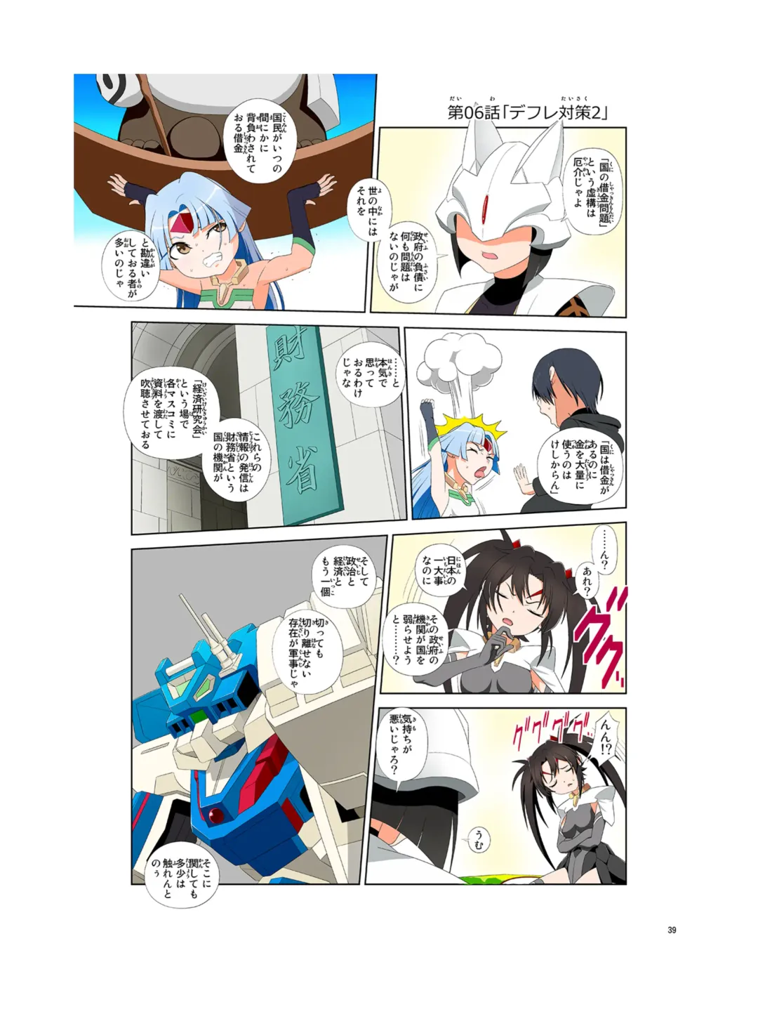 [Kao - Tsunashima Shirou] JINKI X-4 Fhentai - Page 40