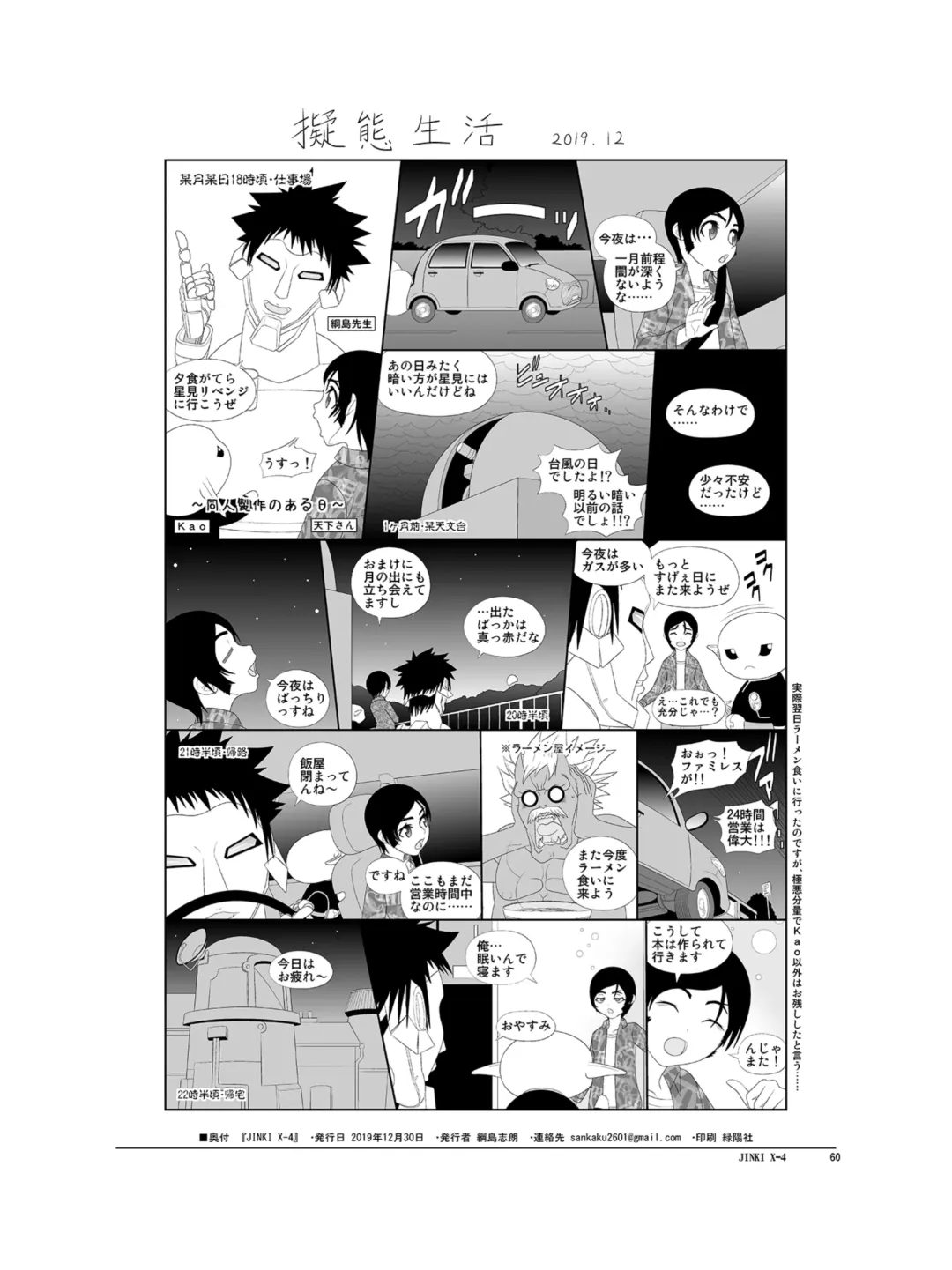 [Kao - Tsunashima Shirou] JINKI X-4 Fhentai - Page 61