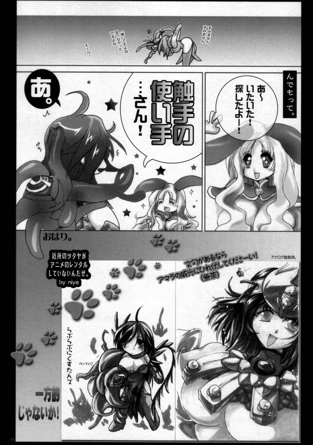 Manatsu no Atashi to Funikura-sama Tengoku Fhentai.net - Page 23