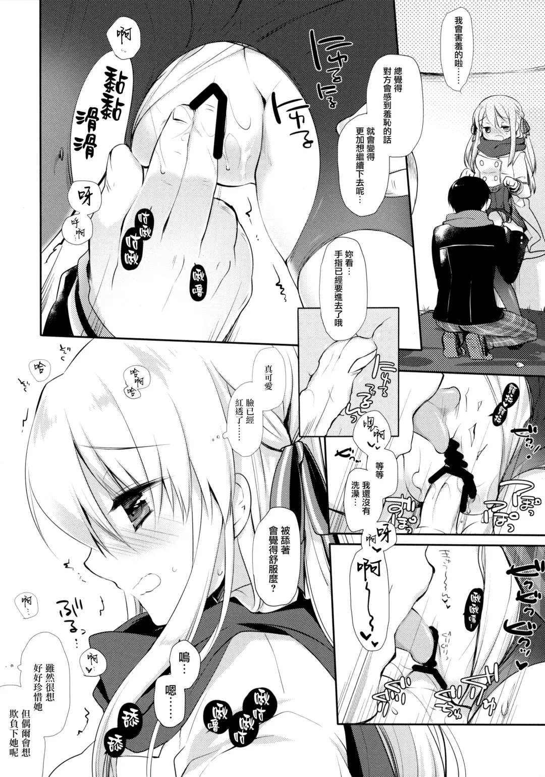 [Miyasu Risa] Samui Fuyu demo Attakai Fhentai - Page 10