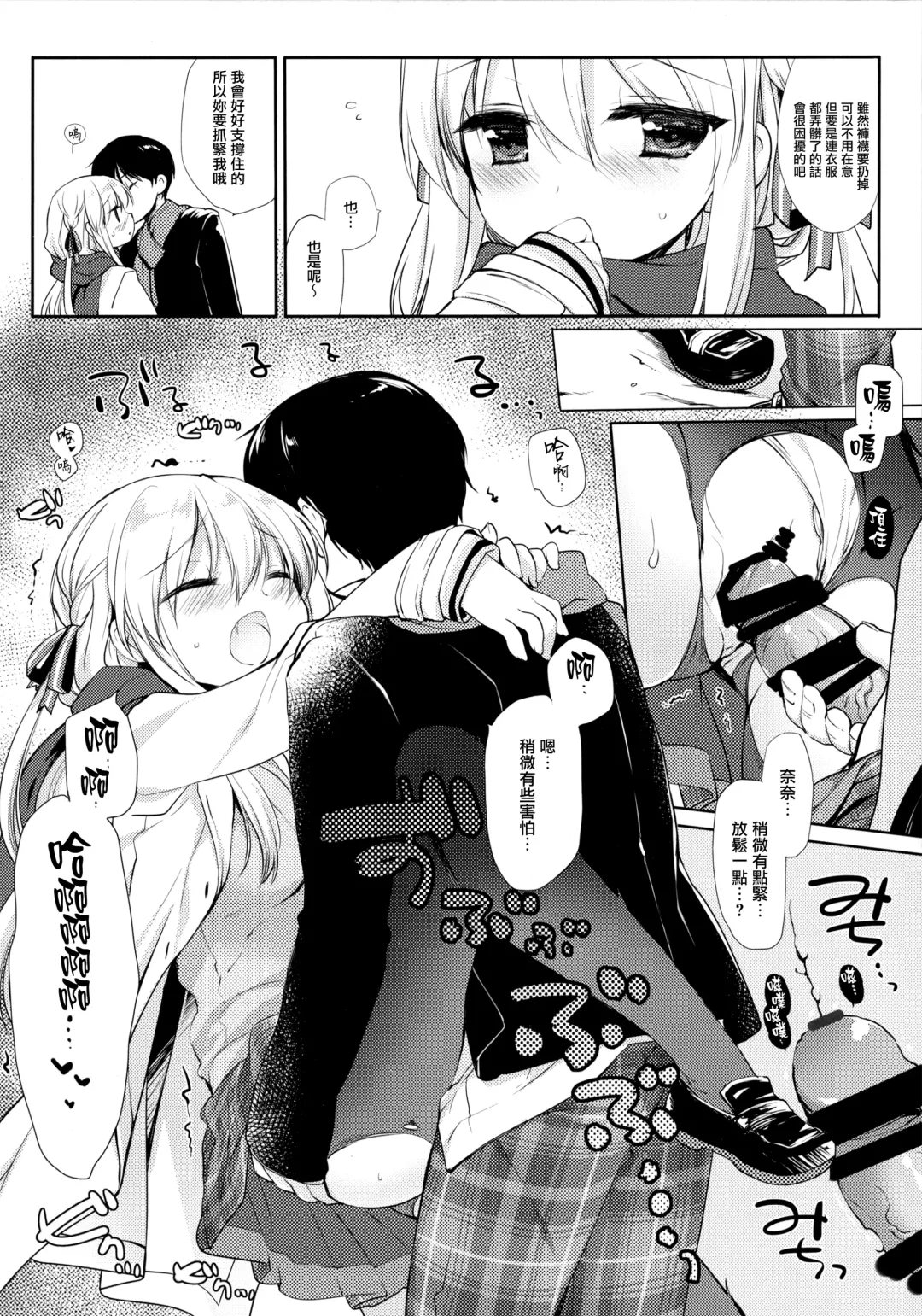 [Miyasu Risa] Samui Fuyu demo Attakai Fhentai - Page 14