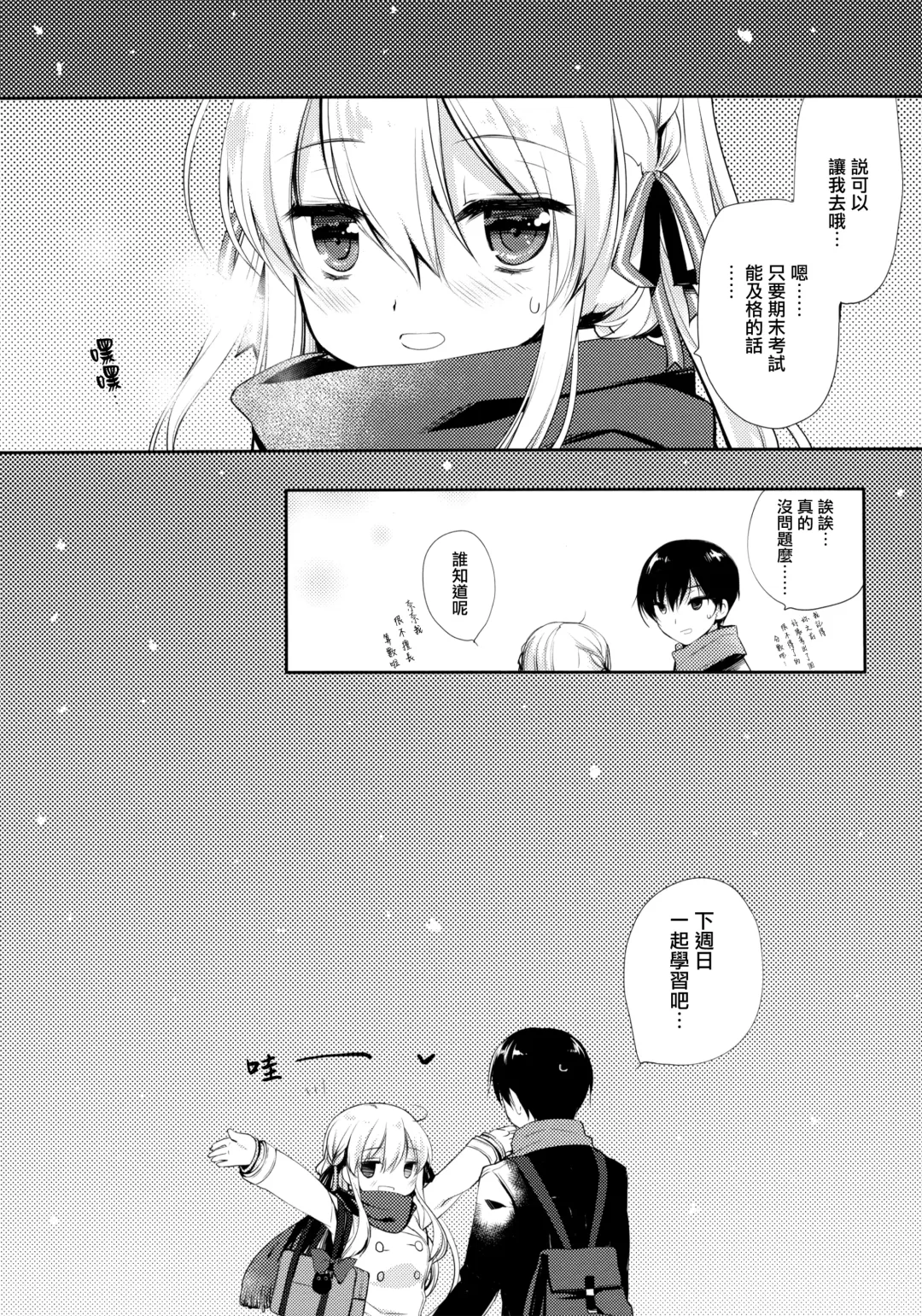 [Miyasu Risa] Samui Fuyu demo Attakai Fhentai - Page 20