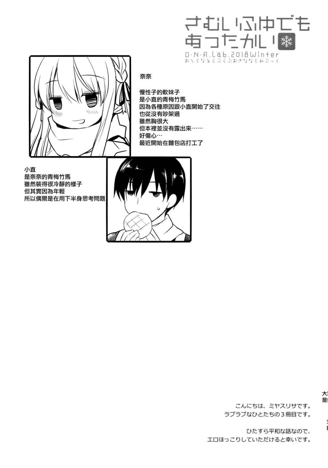 [Miyasu Risa] Samui Fuyu demo Attakai Fhentai - Page 4