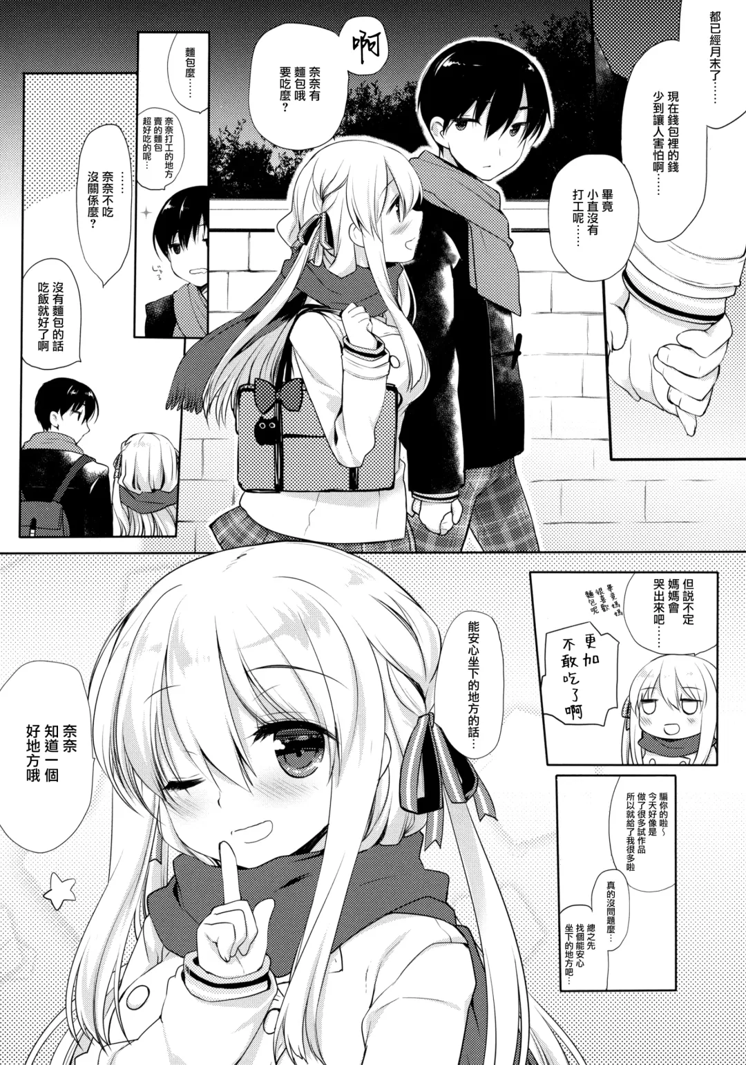 [Miyasu Risa] Samui Fuyu demo Attakai Fhentai - Page 6