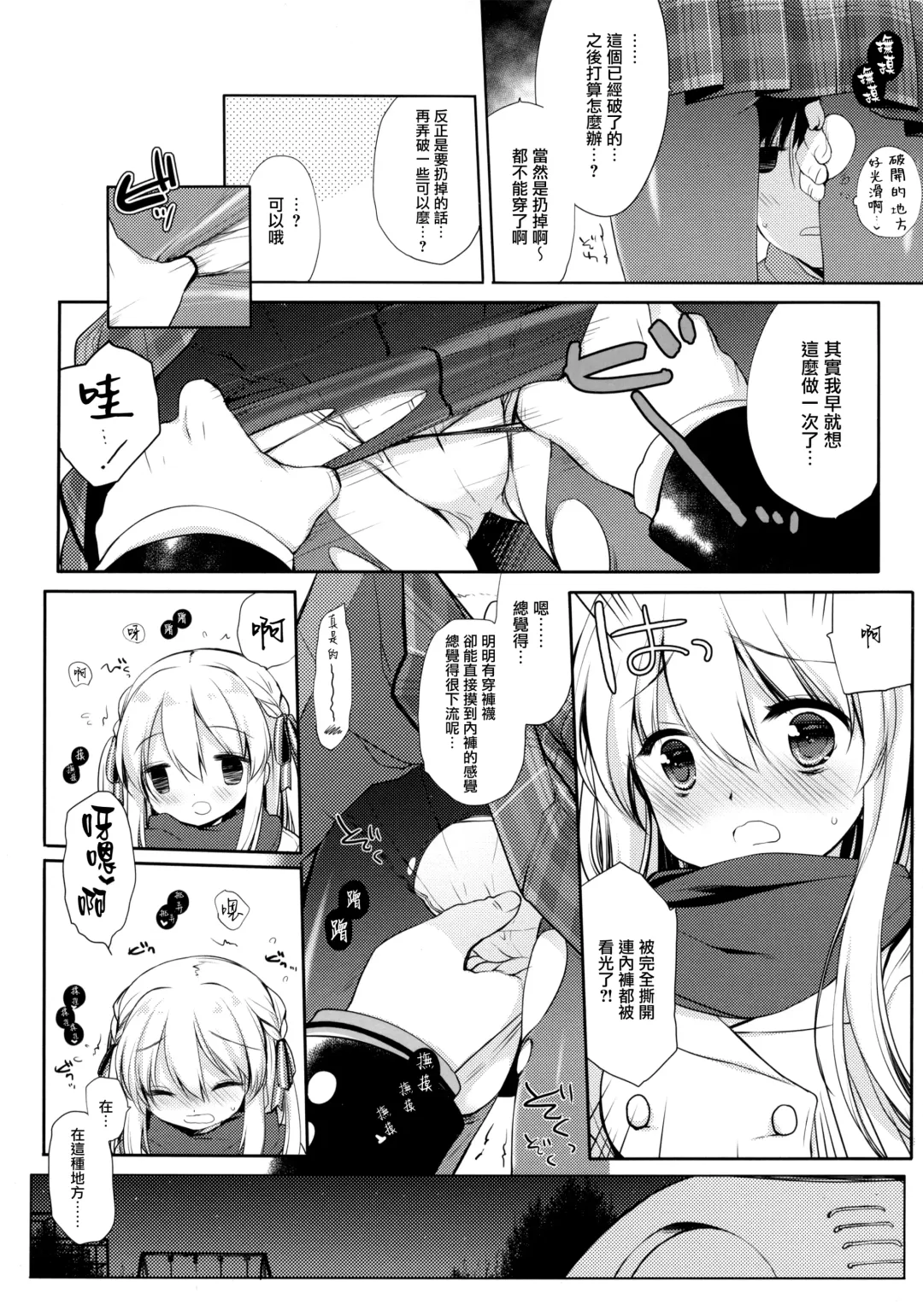 [Miyasu Risa] Samui Fuyu demo Attakai Fhentai - Page 9