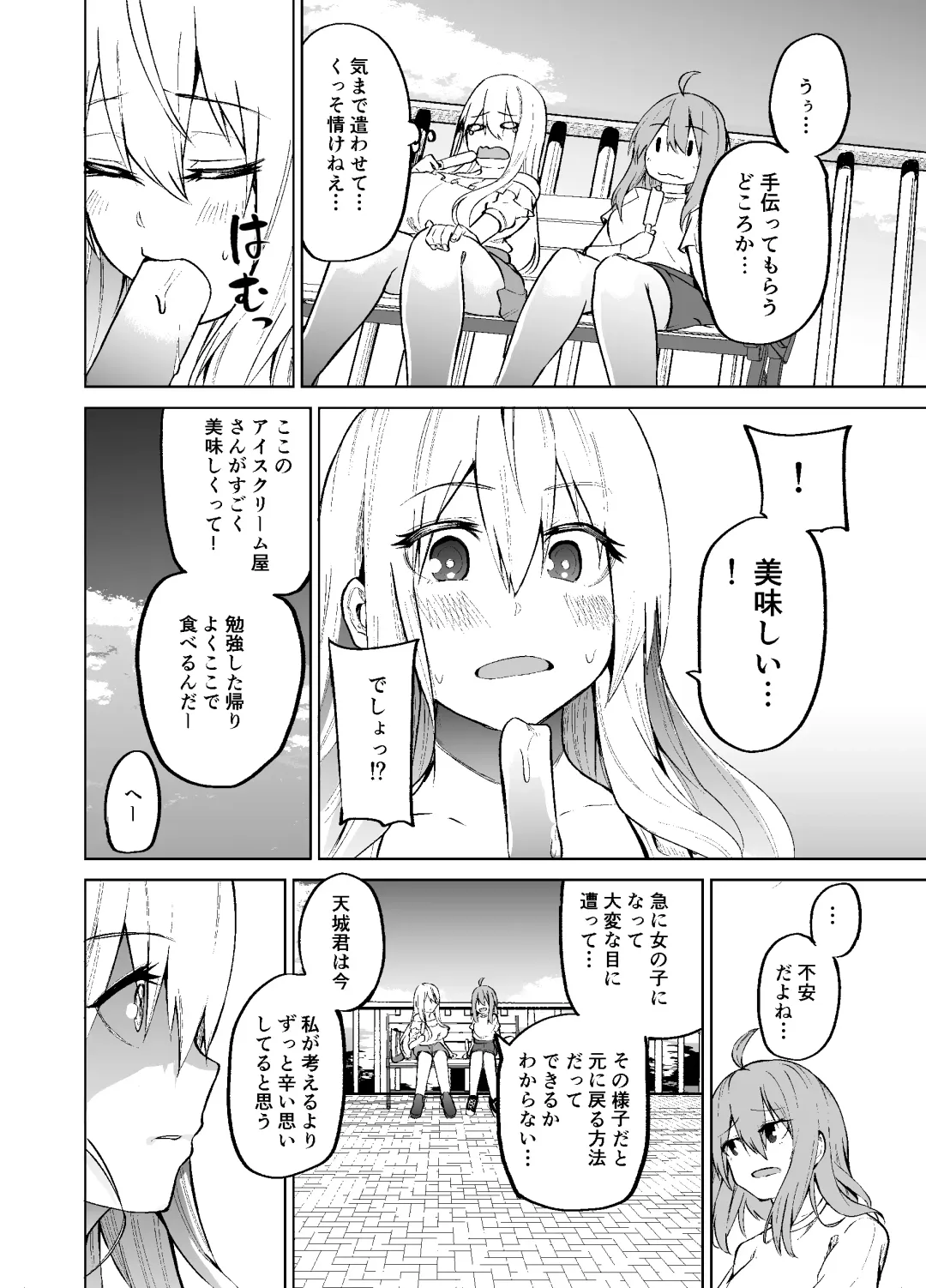 [Cup-chan] TS Musume Kodama-chan no Nichijou Sono 2 Fhentai.net - Page 27