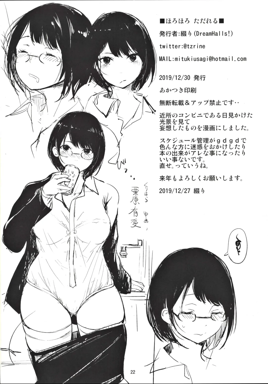 [Tsuzuri] Horohoro Tadareru Fhentai - Page 21