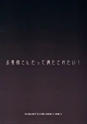 [Ibuki Pon] Onee-san datte Mitasaretai! Fhentai - Page 18