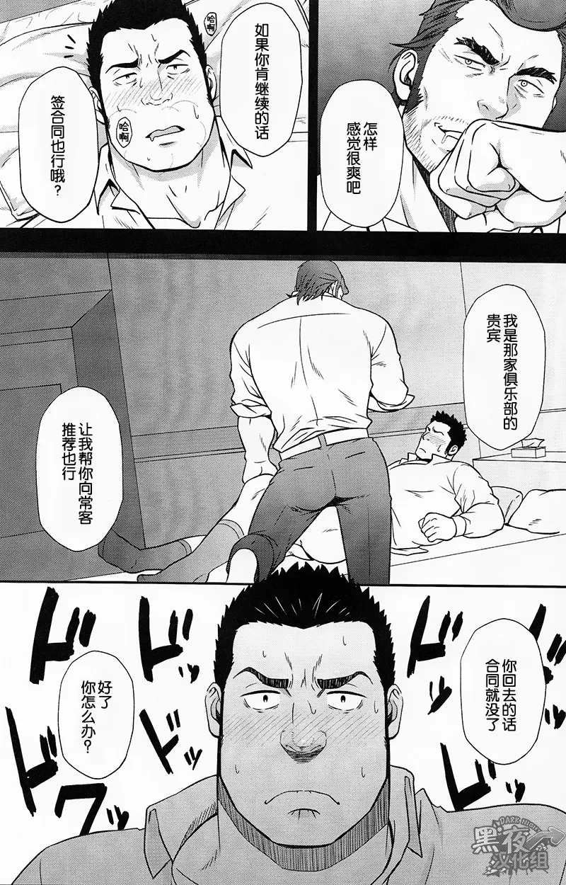 [Mizuki Gai] Settai nante Zettai Iya! | 我绝对不去招待客户！ Fhentai.net - Page 12