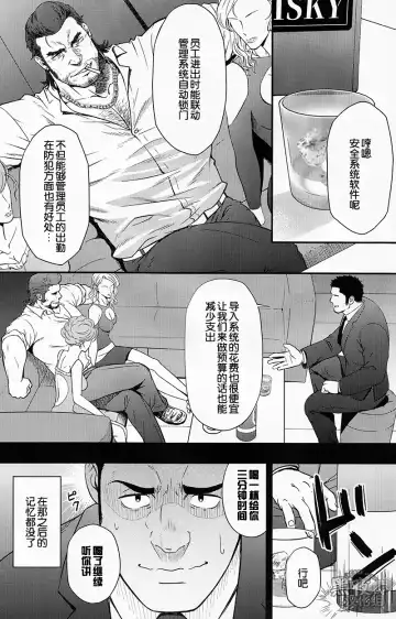 [Mizuki Gai] Settai nante Zettai Iya! | 我绝对不去招待客户！ Fhentai.net - Page 6