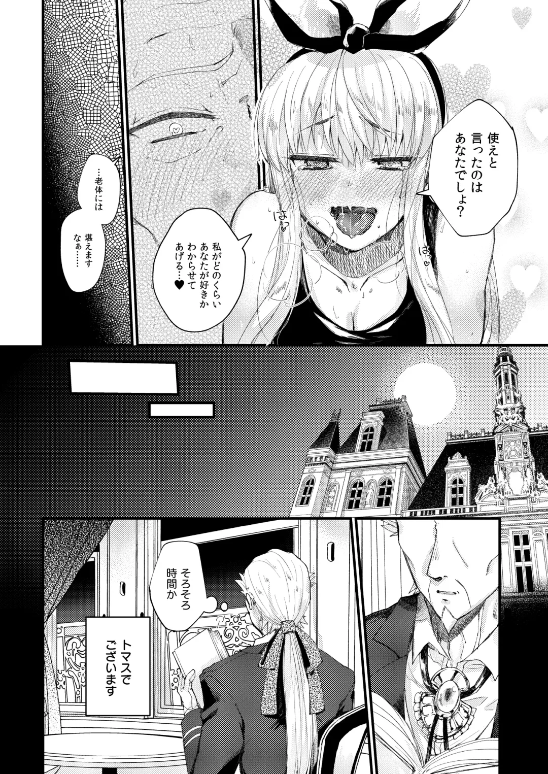 [Imai] Omakasekudasai Ojousama Fhentai - Page 26