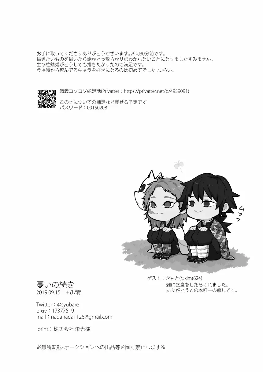 [Yuu] Urei no Tsuzuki Fhentai - Page 33