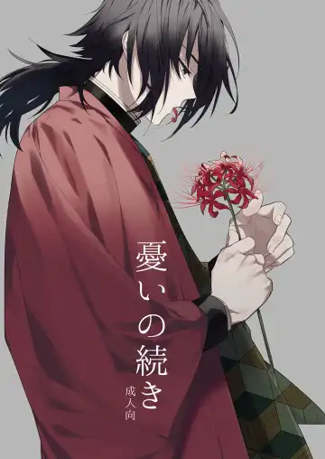 Read [Yuu] Urei no Tsuzuki - Fhentai