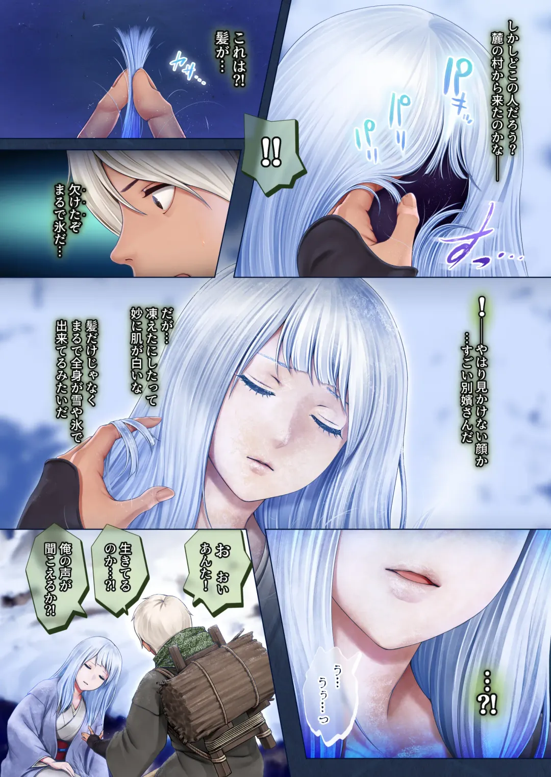 Yotogi no Yukionna Setsu ~Atatamenai to, Koorimasu~ Fhentai.net - Page 4