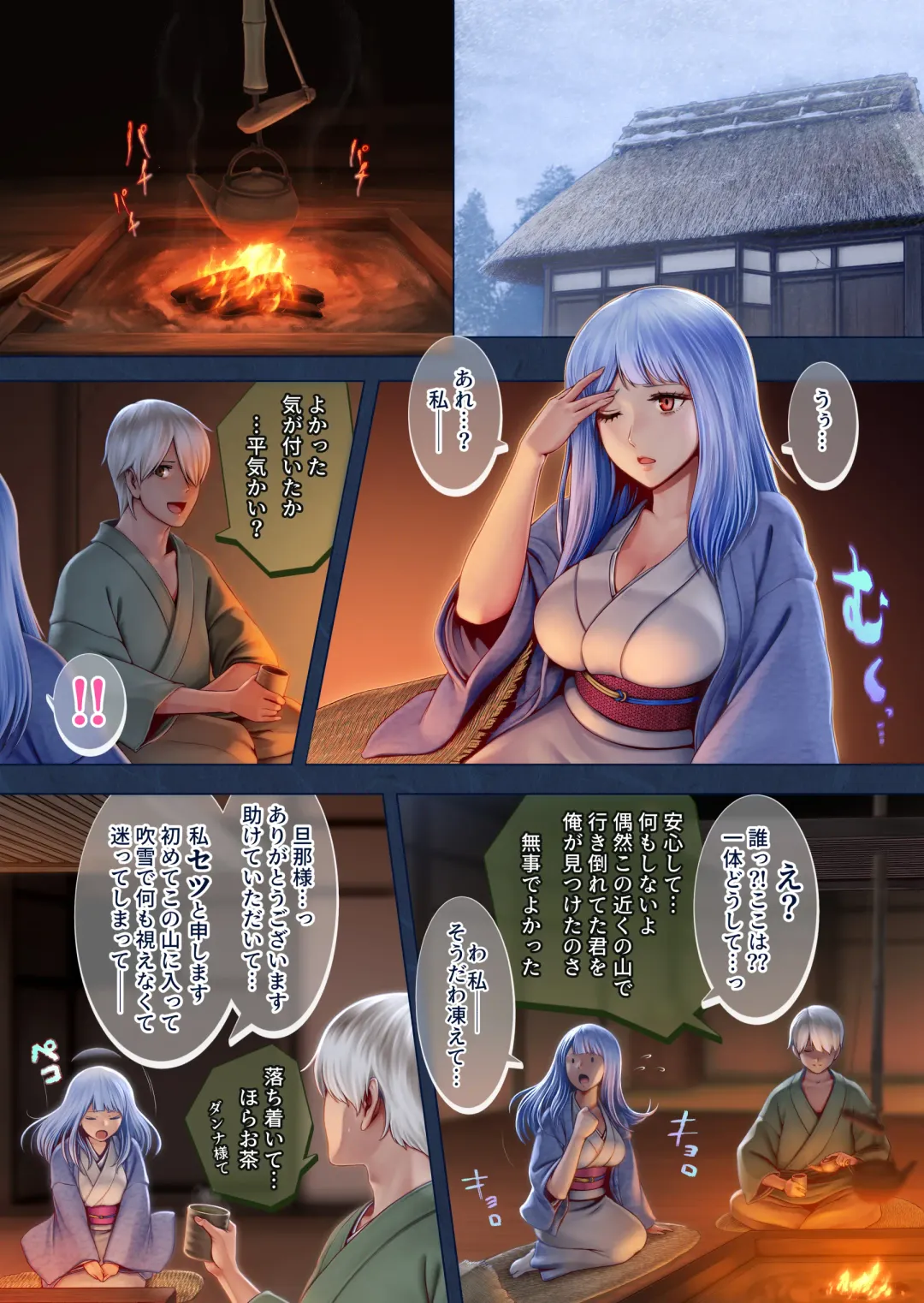 Yotogi no Yukionna Setsu ~Atatamenai to, Koorimasu~ Fhentai.net - Page 5