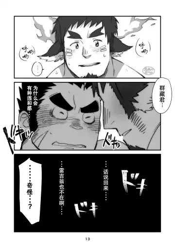 [Fai] Fushigi WakaGun Paradise | 不思议的欢乐♂天堂 Fhentai - Page 13