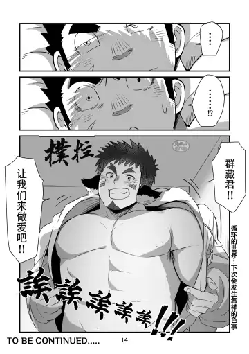 [Fai] Fushigi WakaGun Paradise | 不思议的欢乐♂天堂 Fhentai - Page 14