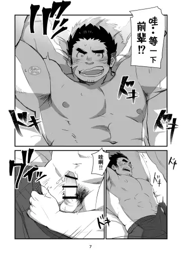 [Fai] Fushigi WakaGun Paradise | 不思议的欢乐♂天堂 Fhentai - Page 7