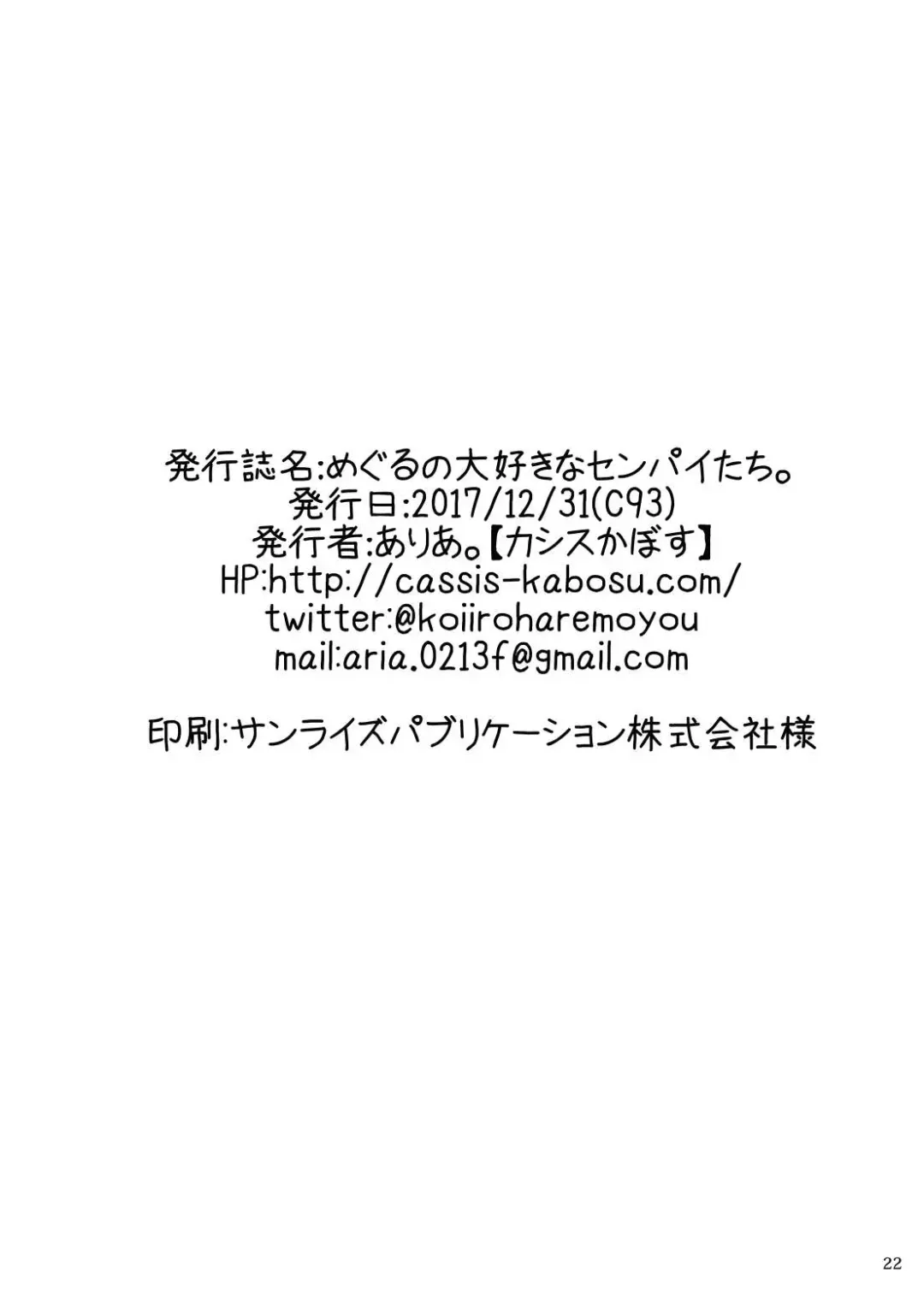 [Aria.] Meguru no Daisuki na Senpai-tachi. Fhentai - Page 19