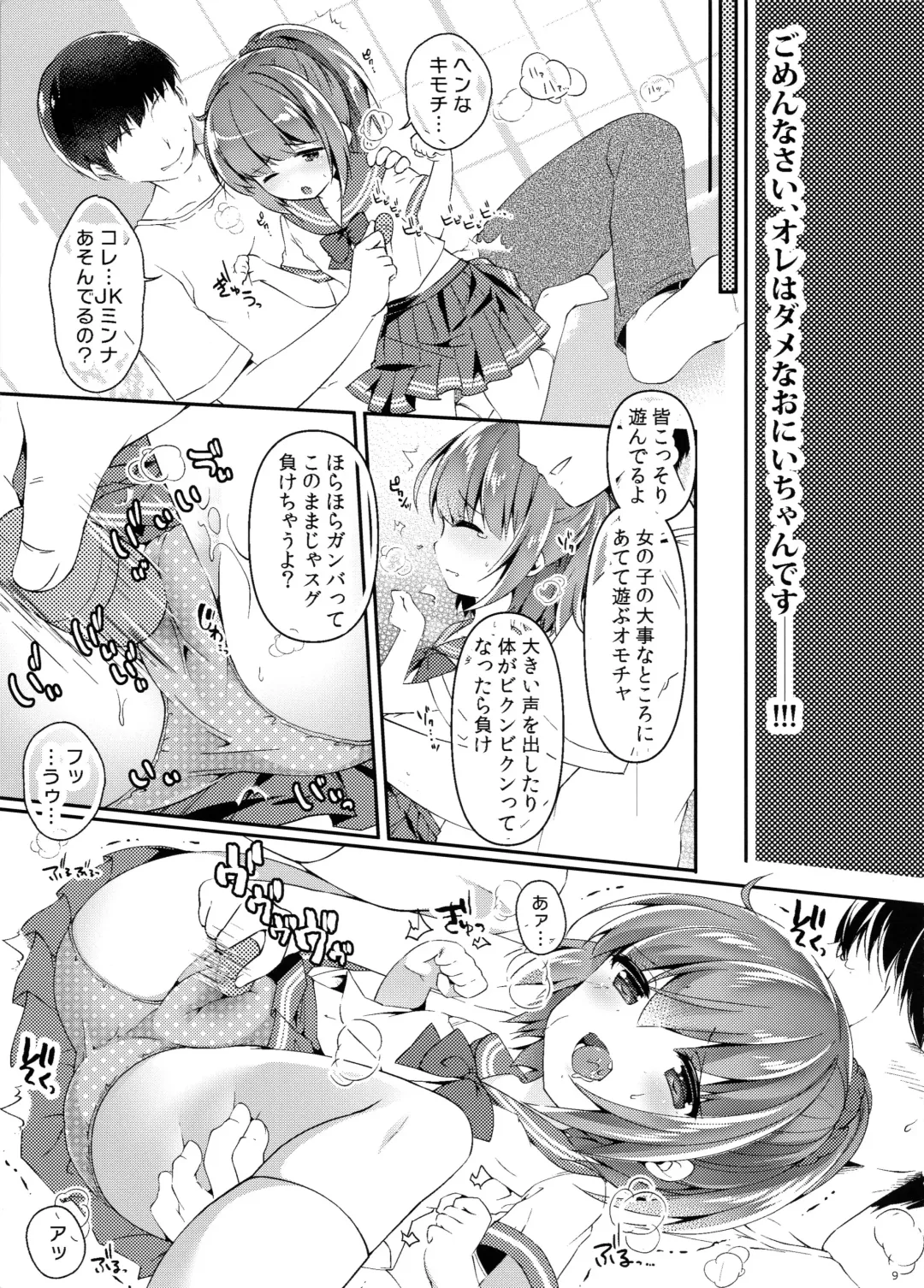 [Tokiai Haya] Seifuku Cosplay Fhentai - Page 8