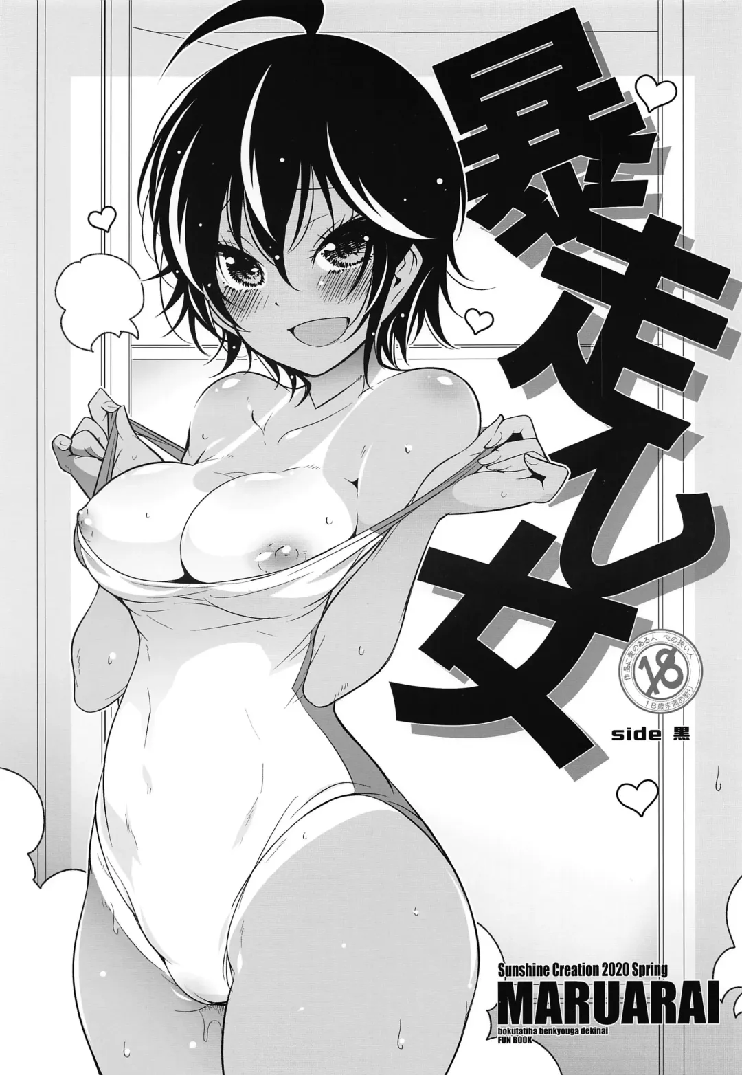 Read [Arai Kazuki] Bousou Otome side Kuro - Fhentai.net