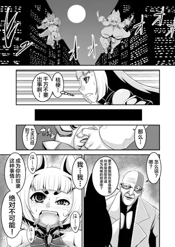 [Naniwadou Matatabi] Taimanin Kikyou Fhentai.net - Page 24