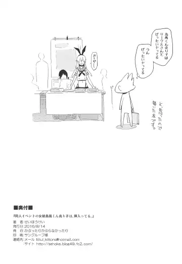 [Seihoukei] Doujin Event no Josou Shimakaze-kun Uriko wa, Haitteru. Fhentai - Page 25