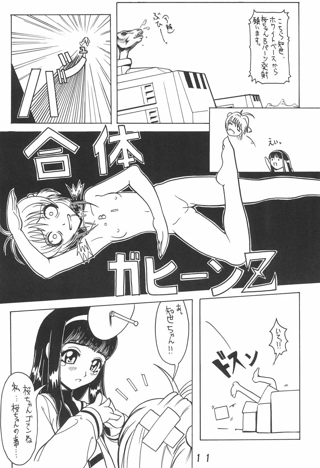 [Kakugari Kyoudai - Kinriki Mantou] WILD SNAKE VOL.4 Fhentai - Page 11
